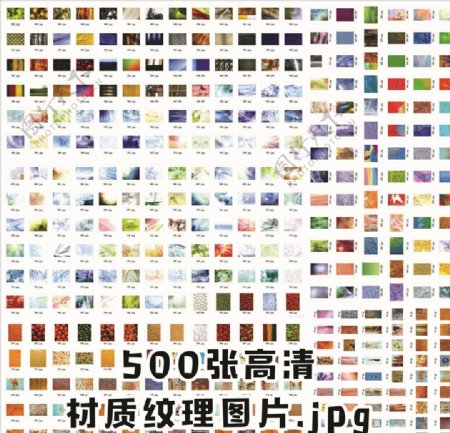 500张高清材质纹理图片jpg