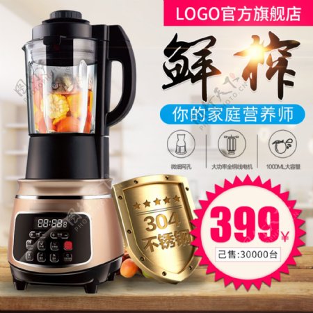 电商淘宝天猫榨汁机促销推广主图广告