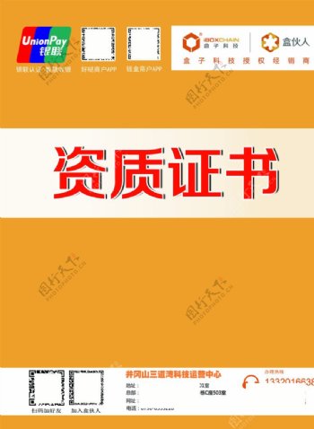 盒子科技资质证书封面设计