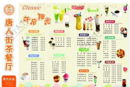 唐人街菜单