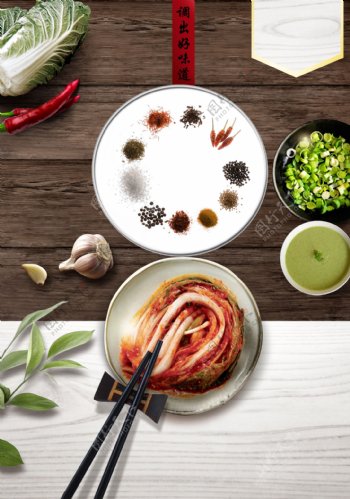 韩式海报泡菜调味品