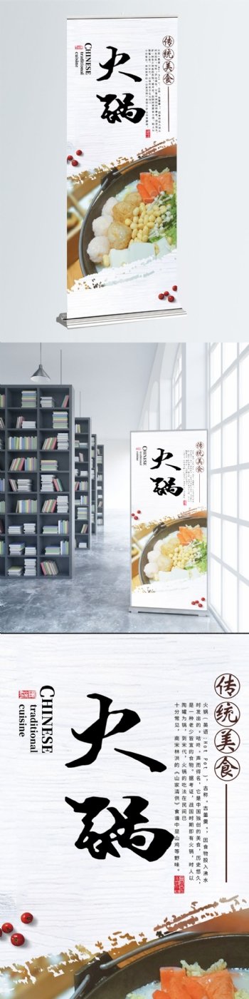 中华传统美食火锅宣传展架