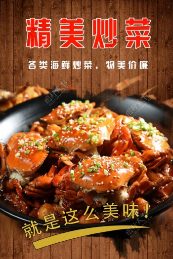 精美海鲜炒菜蟹煲
