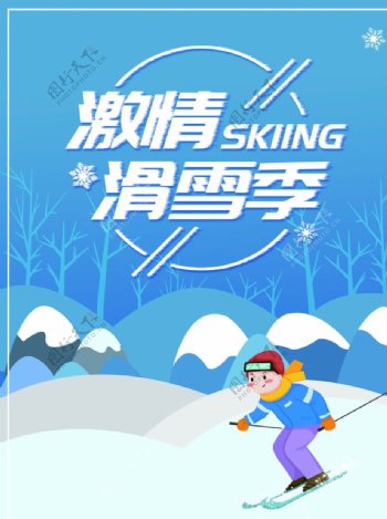 滑雪季