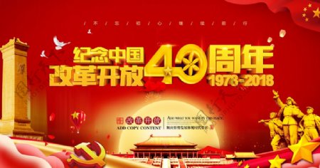 改革开放40周年宣传栏