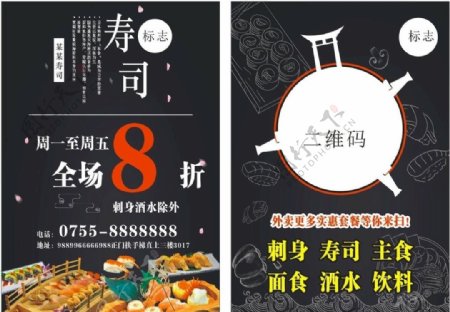 寿司宣传单日式料理