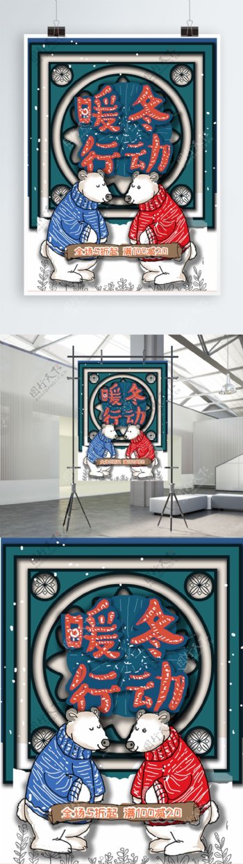 中国风冬季原创手绘促销海报