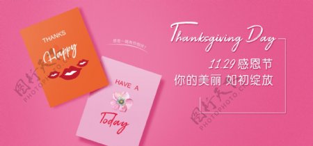 感恩节美妆海报活动海报促销banner