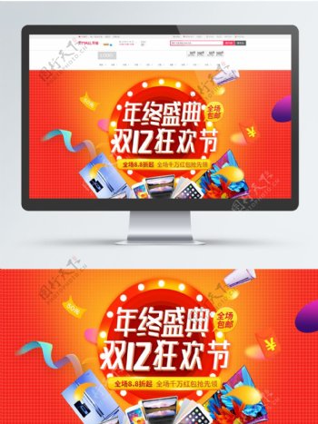 双十二炫彩数码电器活动banner