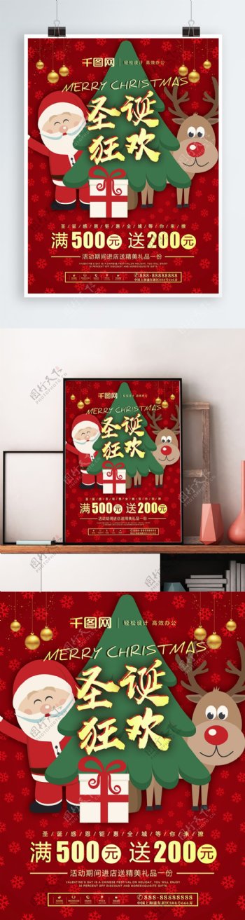 原创红色卡通金色字体圣诞节宣传海报