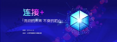 深蓝色科技banner炫酷插图展板发布会