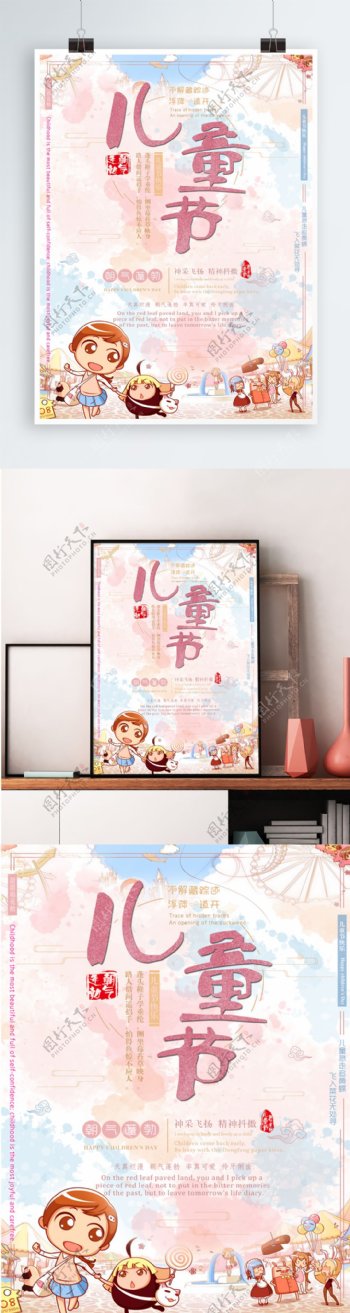 2019中国传统节日粉色儿童节海报展板