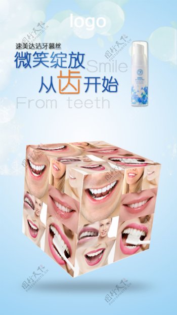 牙齿海报