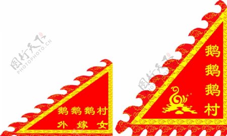鹅渚埠村村旗