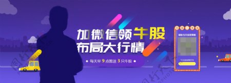 布局大行情banner设计