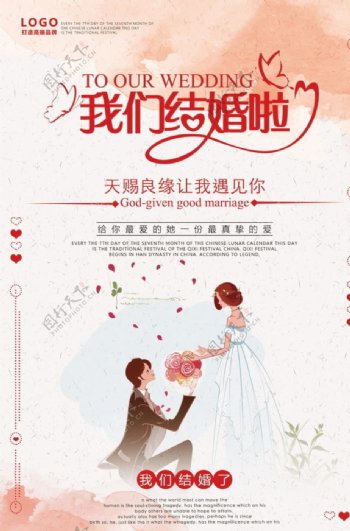 婚礼宣传海报设计