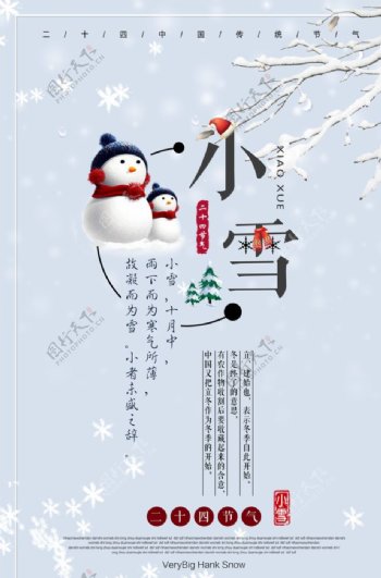 灰色雪人主体小雪节气主题海报