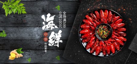 海鲜龙虾三文鱼生鲜大促电商首焦促销BN