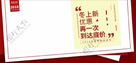 电商淘宝简约红色女装冬季上新banner