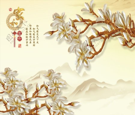 中式家和富贵玉兰花朵