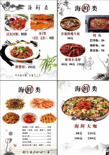 海鲜菜单中国风菜单