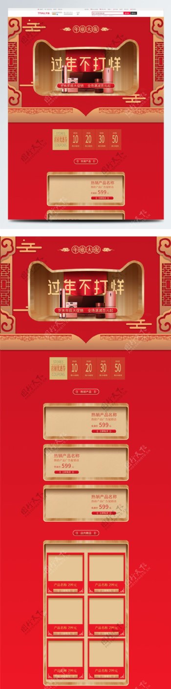 红色喜庆年货节首页模板