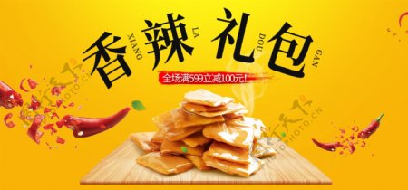 电商淘宝海报首焦BN促销大促零食小吃豆干