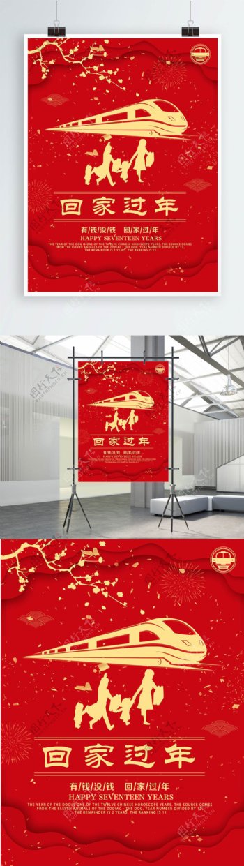 红色简约喜庆回家过年宣传海报