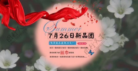 丝巾淘宝海报banner
