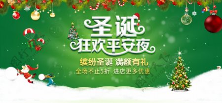 淘宝天猫圣诞节狂欢促销banner