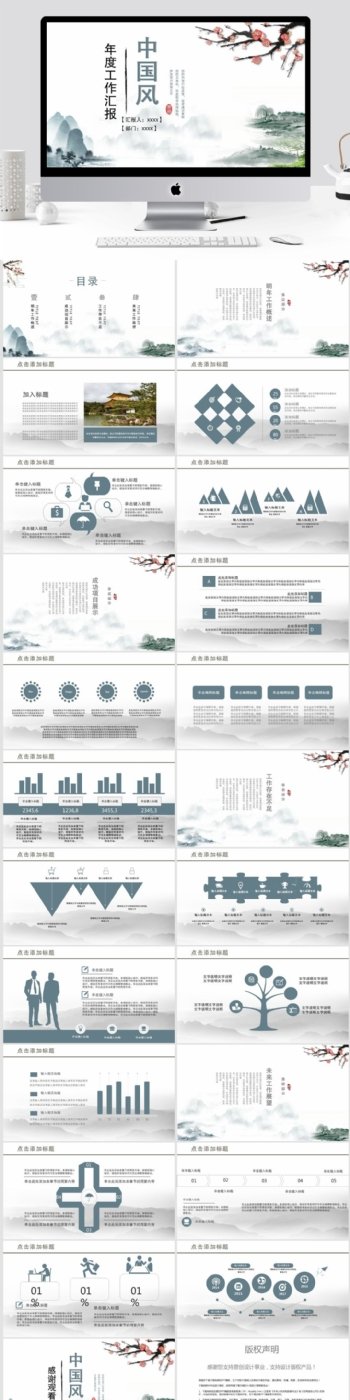中国风年度工作汇报总结PPT模板
