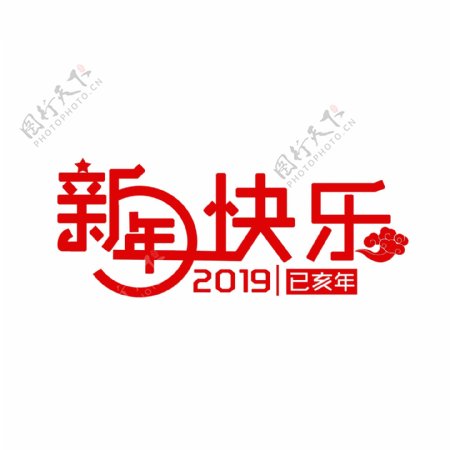 中国风新年快乐创意字体设计