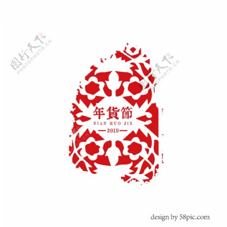 年货节中国古风印章艺术字体