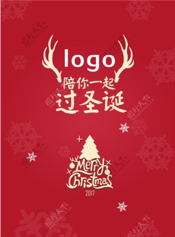 2018年红色扁平化喜庆圣诞节过场海报