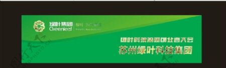 苏州绿叶科技集团2019会议
