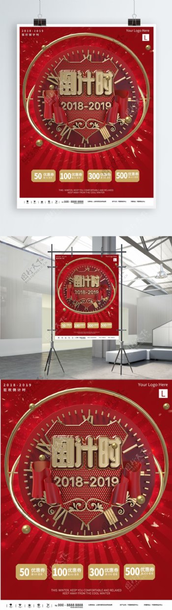 红金大气立体C4D新年倒计时商业海报