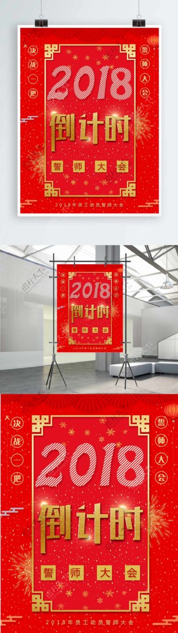 2018新年倒计时海报