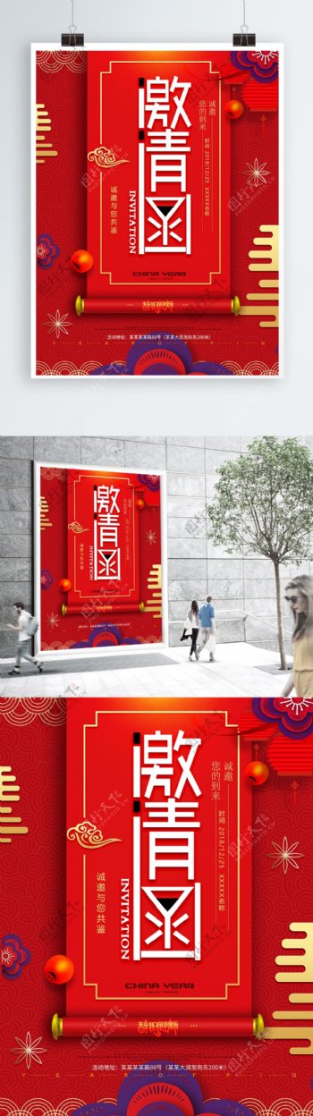 邀请函中国红锦旗红色大气商业结婚海报