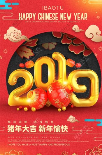 2019年新年快乐促销海报