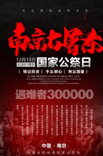 南京大屠杀死难者国家公祭日海报