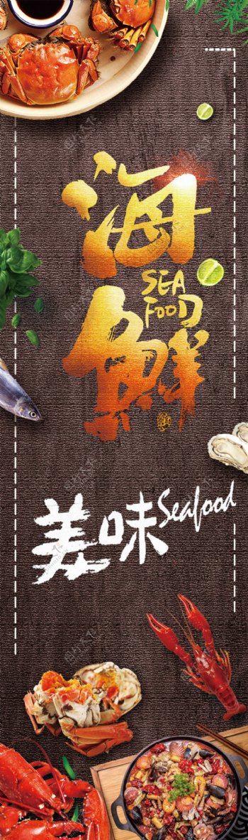 海鲜美食开业活动海报