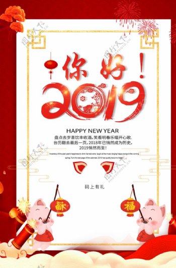 你好2019