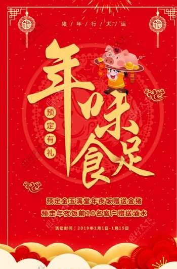 年味十足