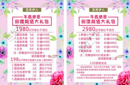 芬芳伊人年终回馈