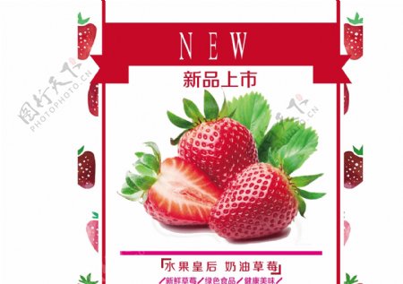 草莓奶油小清新海报