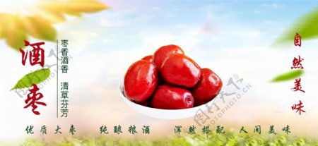 陕北特产红枣天然美味