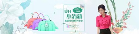 小清新女包电商banner