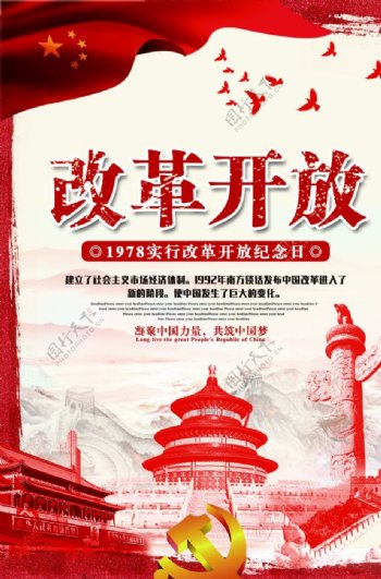 红色中国风复古风改革开放40周