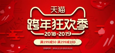 红色剪纸跨年新年新春海报促销banner
