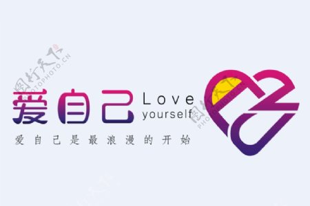 爱自己LOGO